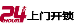 遵化24小时上门开锁公司